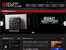 Tablet Screenshot of holidaymusic.cn